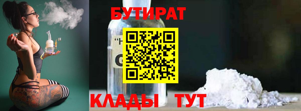 БУТИРАТ Butirat  Вход с VPN  Бутират  Электрогорск 