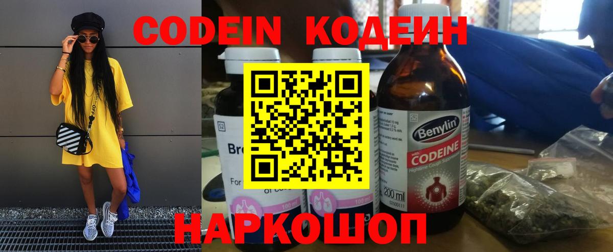 Электрогорск  Codein напиток Lean (лин)  Вход с VPN  Codein Purple Drank 