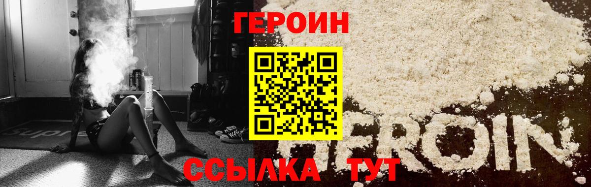 ГЕРОИН Афган Электрогорск