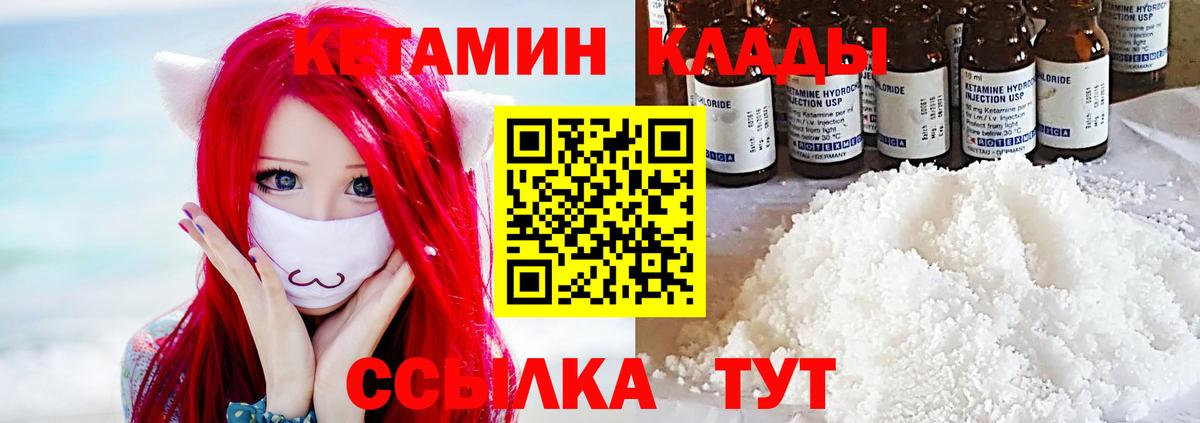 КЕТАМИН VHQ Электрогорск