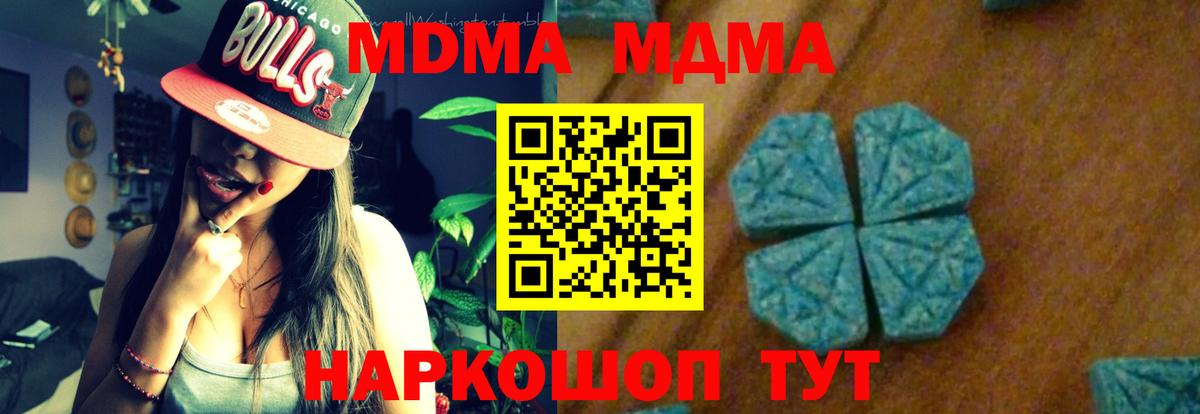MDMA молли Электрогорск