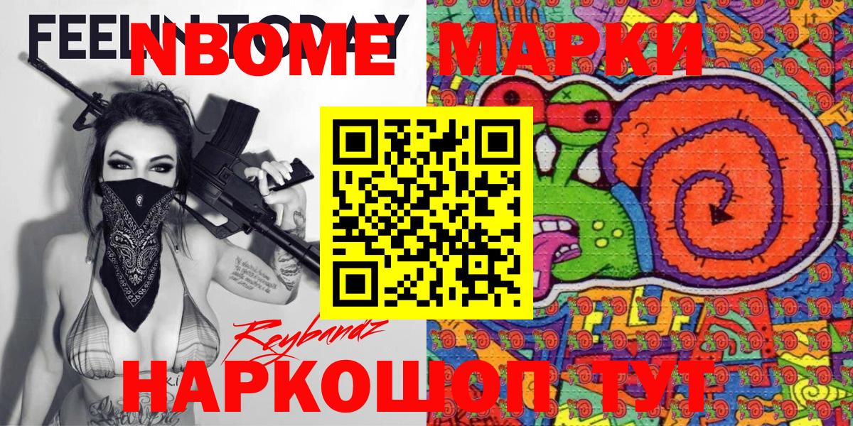 Марки 25I-NBOMe 1,8мг Электрогорск